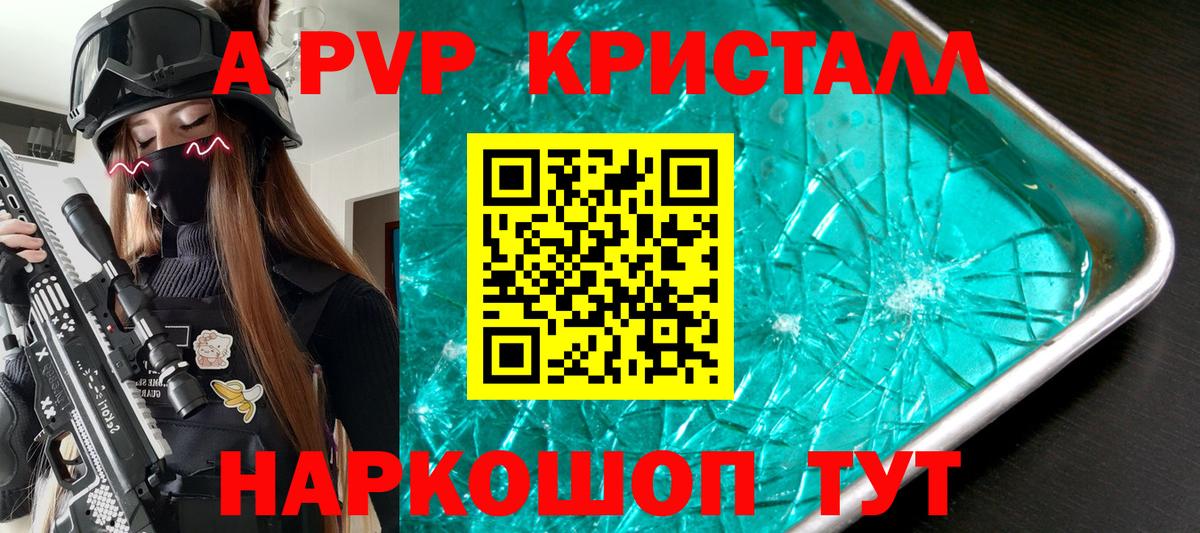Краснокаменск  Альфа ПВП СК  A-PVP кристаллы  Вход с VPN 