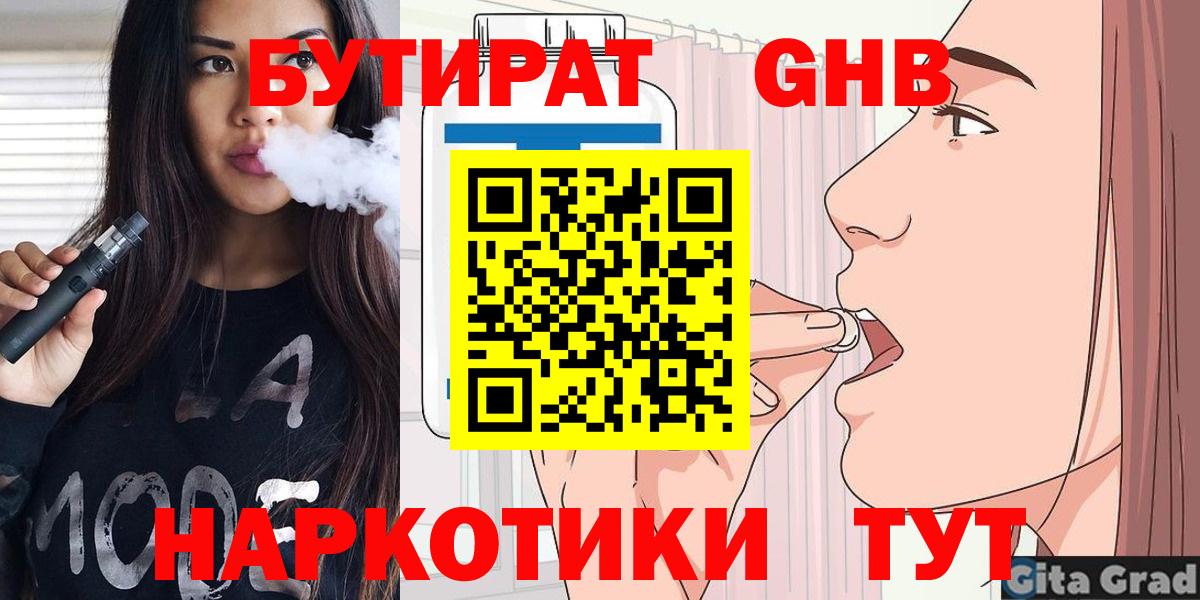 БУТИРАТ оксибутират Краснокаменск