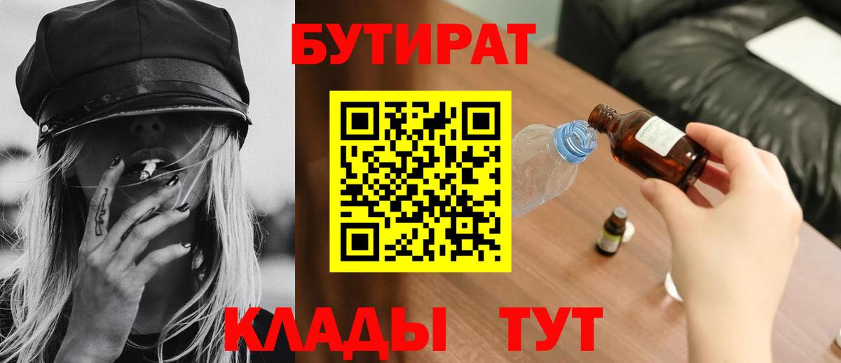 Бутират бутандиол  Вход с VPN  Краснокаменск 