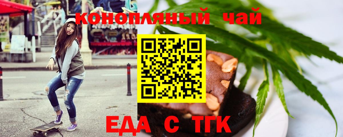 Еда ТГК конопля  Вход с VPN  Краснокаменск 