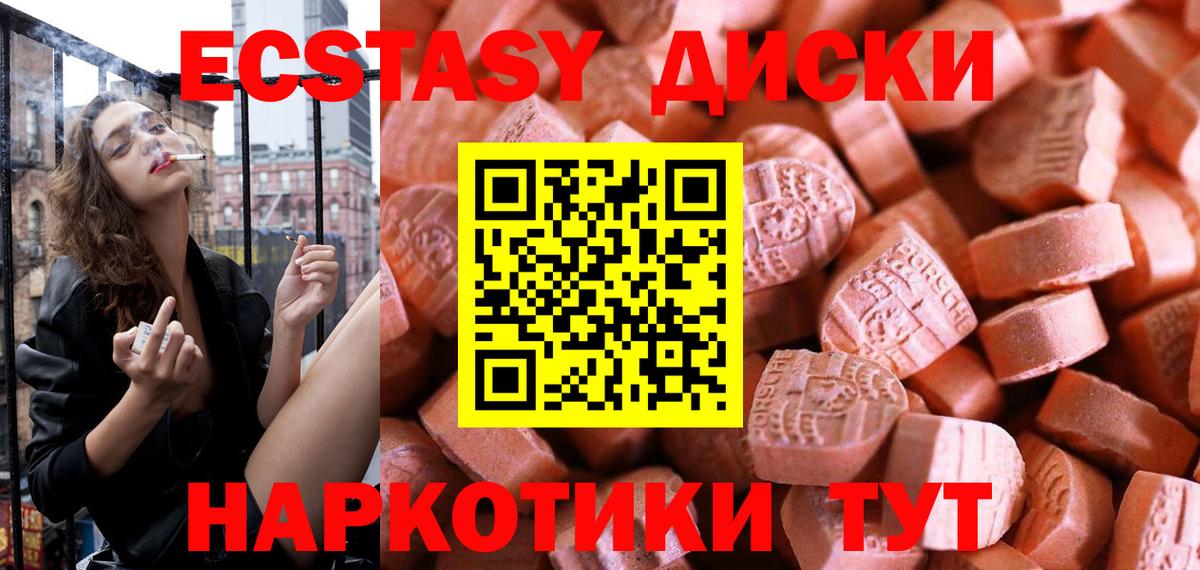 ЭКСТАЗИ 250 мг Краснокаменск