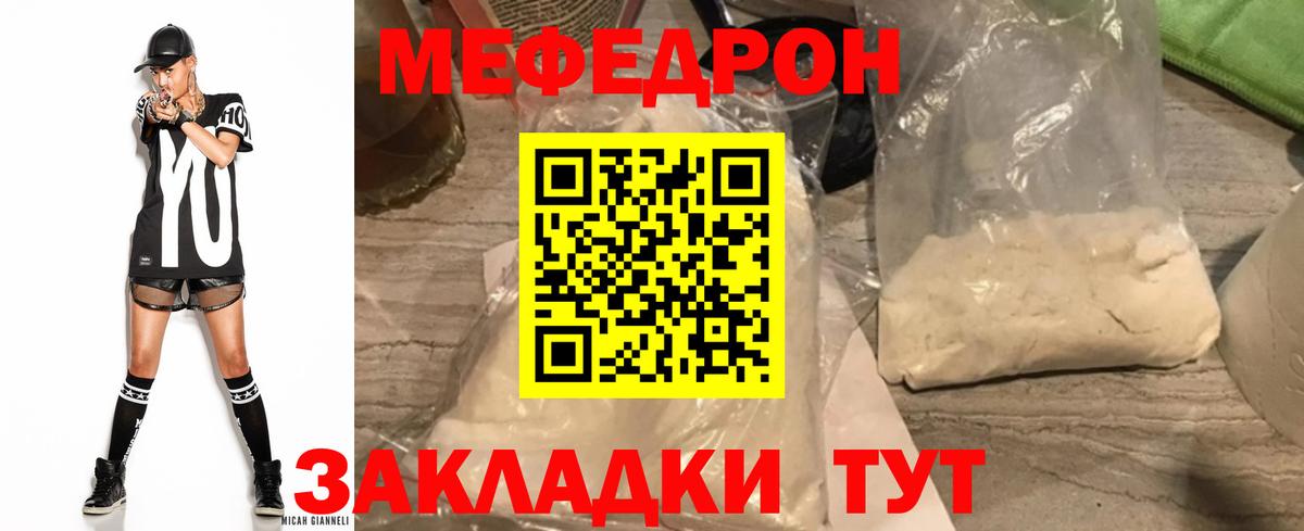 Мефедрон кристаллы Краснокаменск