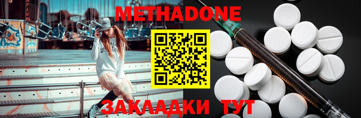 Метадон methadone  Вход с VPN  Краснокаменск  Метадон methadone 