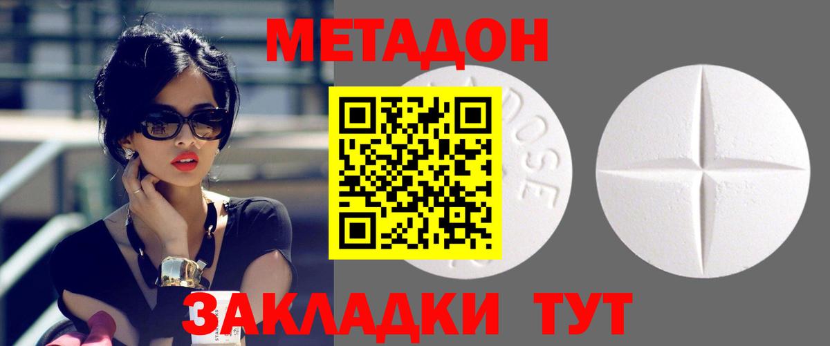 МЕТАДОН methadone Краснокаменск